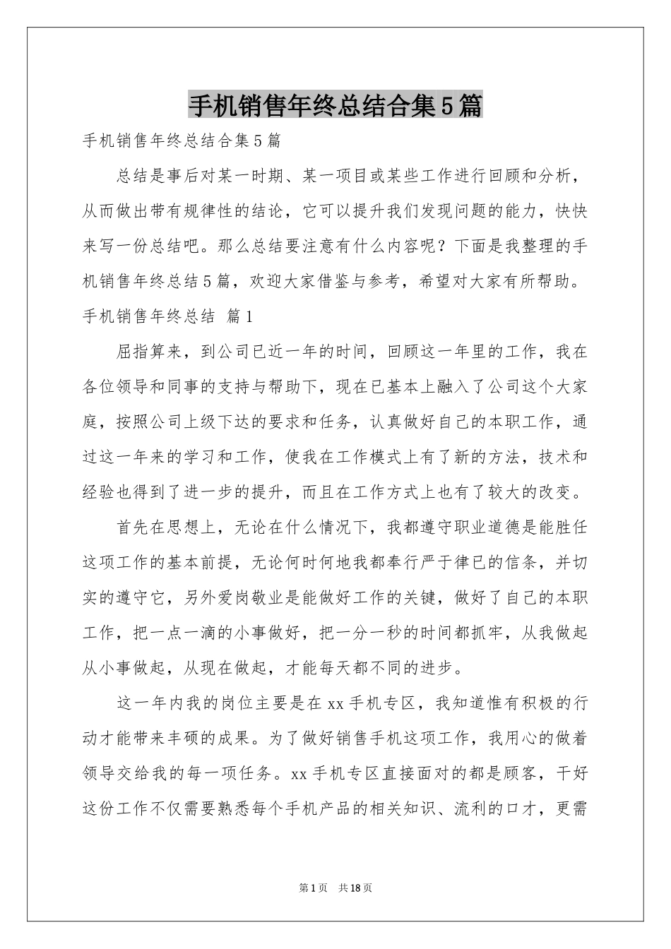 手机销售年终参考总结合集5篇_第1页