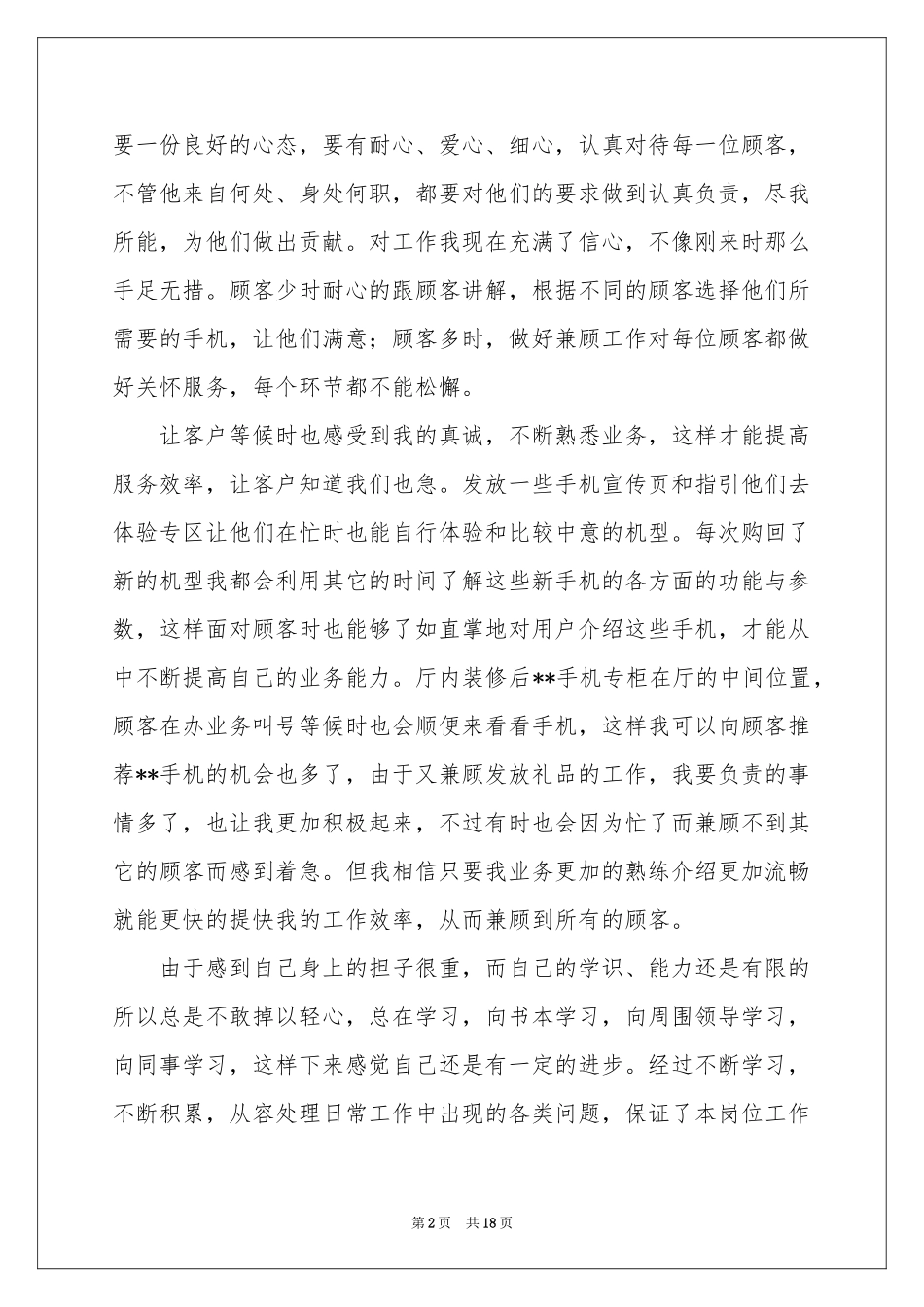 手机销售年终参考总结合集5篇_第2页