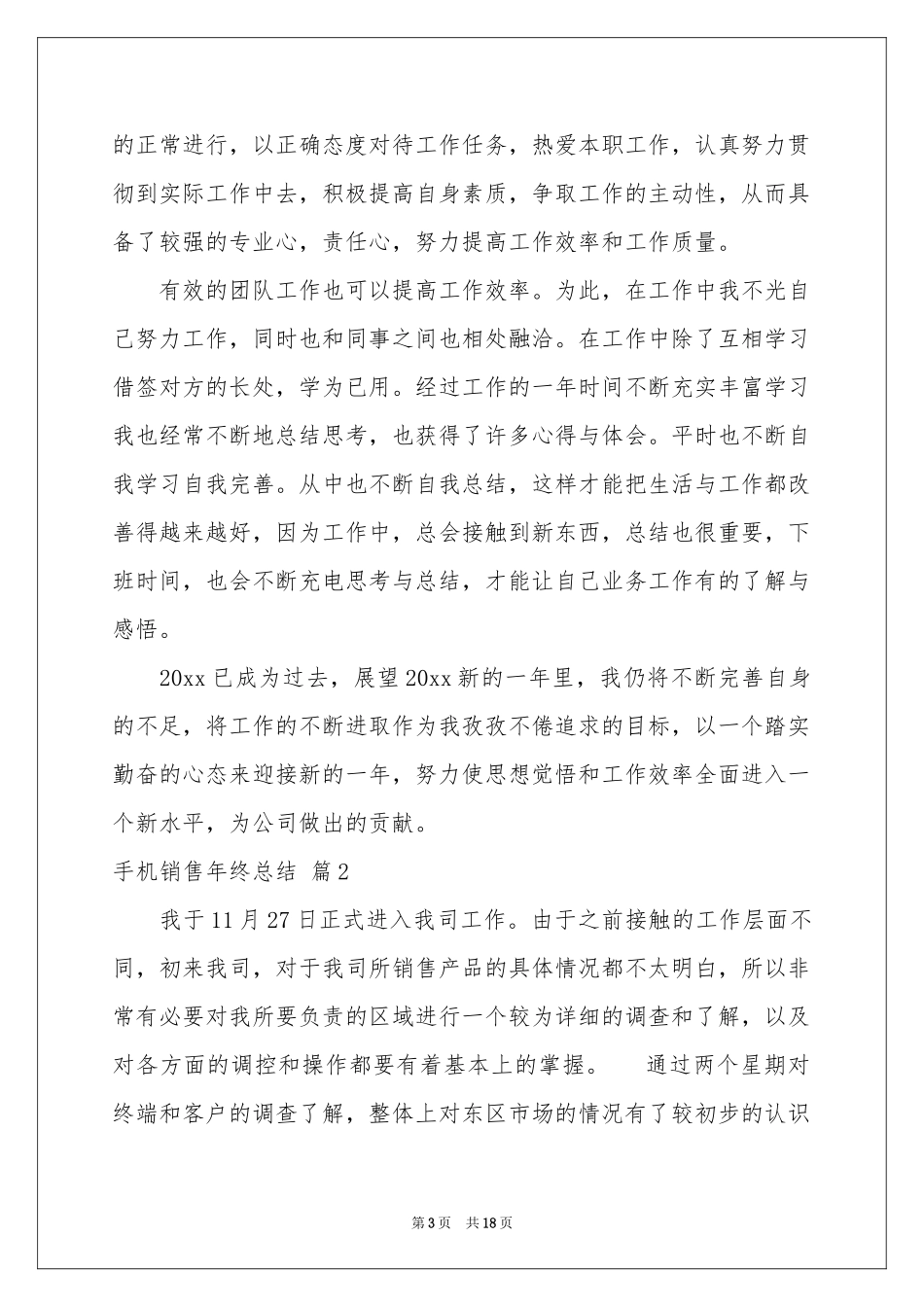 手机销售年终参考总结合集5篇_第3页