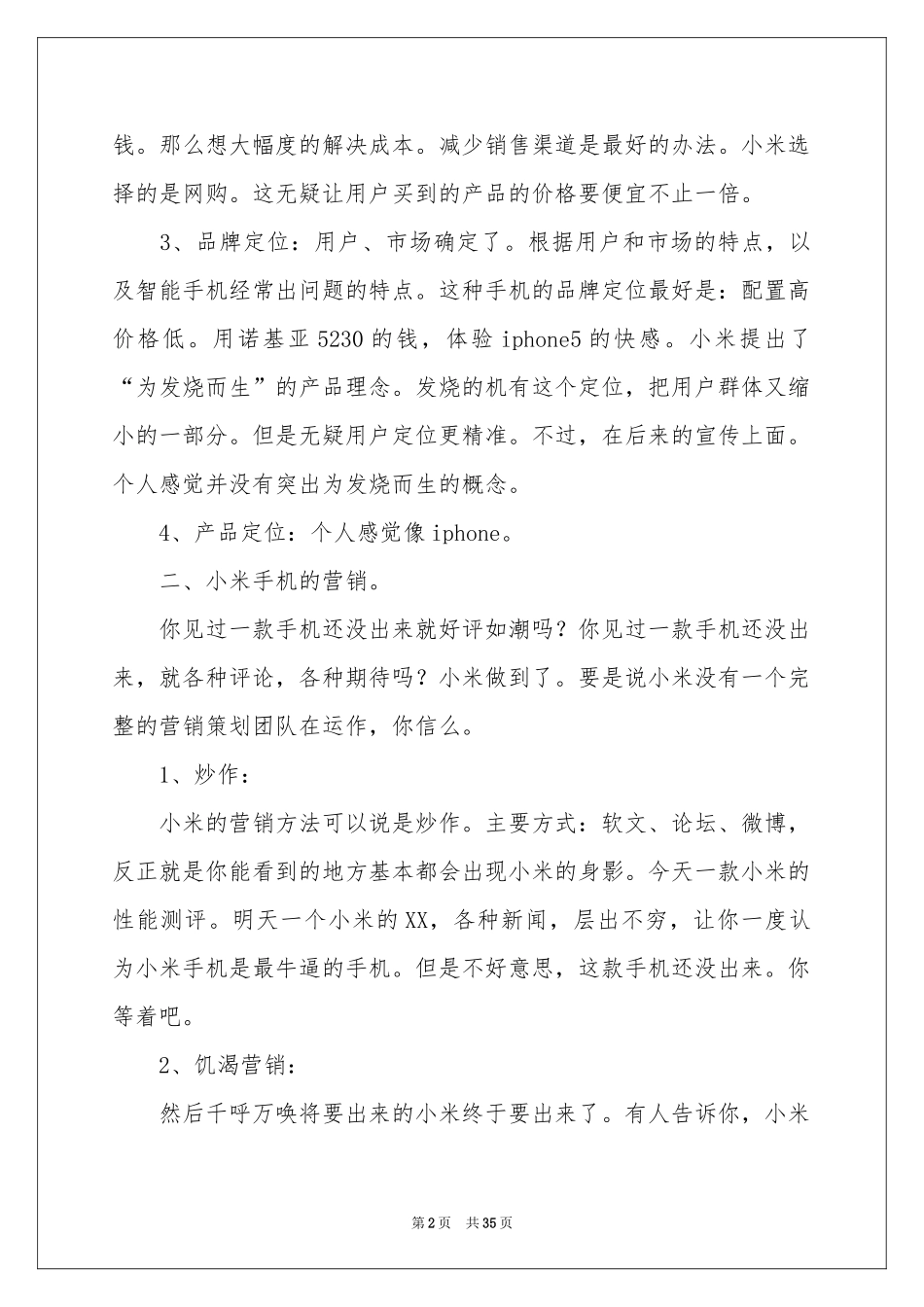手机销售的工作参考总结_第2页