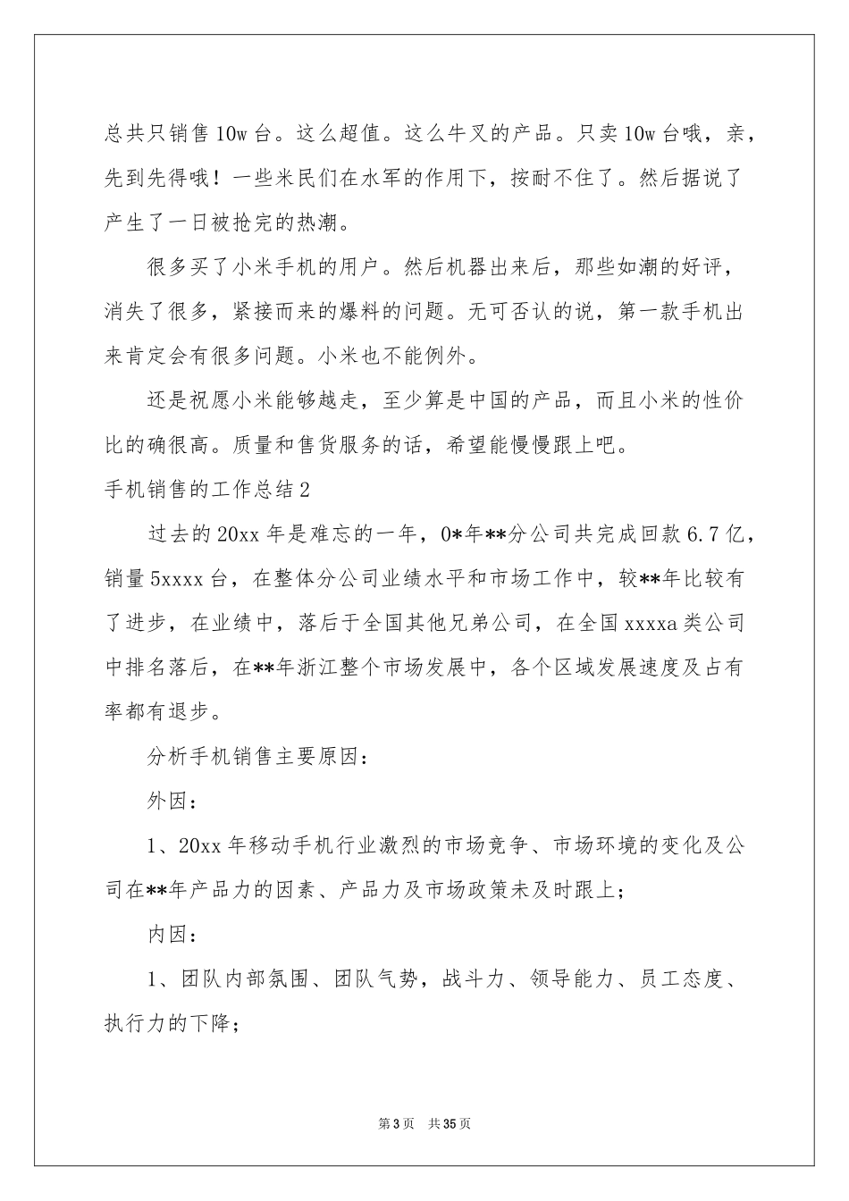 手机销售的工作参考总结_第3页