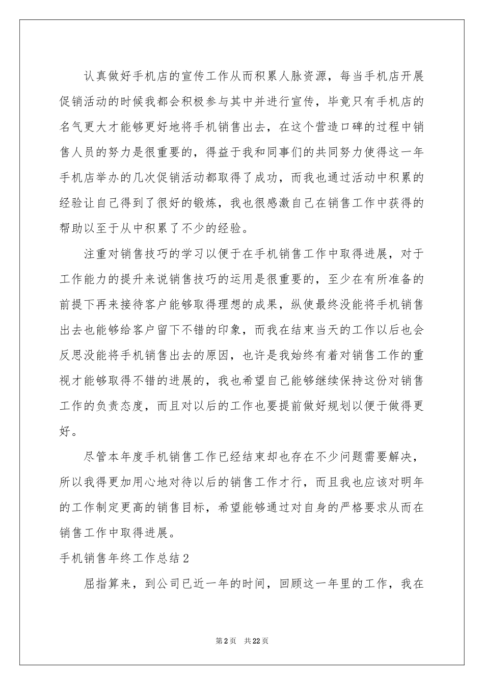 手机销售年终工作参考总结_第2页