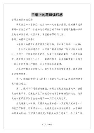 手绢上的花田读后感