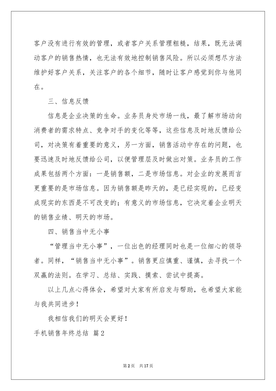 手机销售年终参考总结合集五篇_第2页