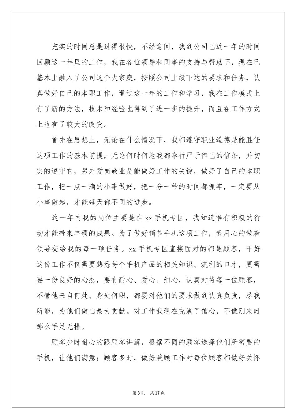 手机销售年终参考总结合集五篇_第3页