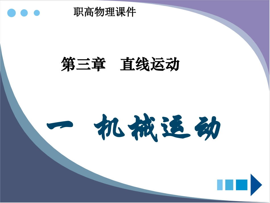 《机械运动》1精品课件-副本_第1页