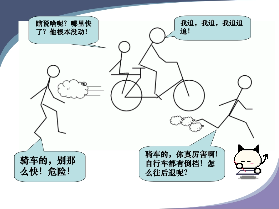 《机械运动》1精品课件-副本_第3页