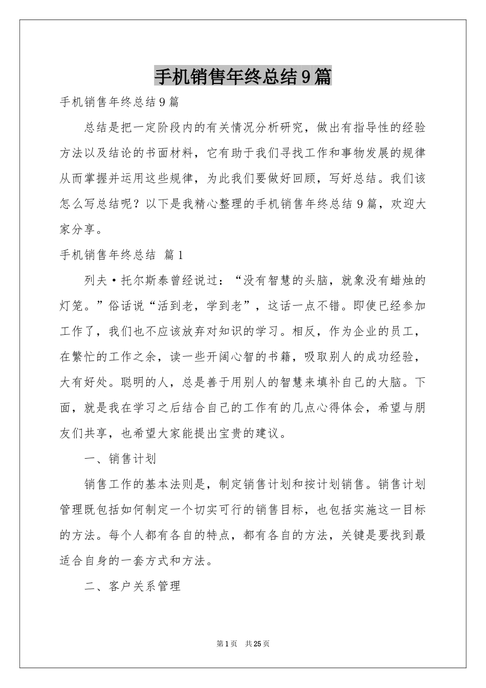 手机销售年终参考总结9篇_第1页