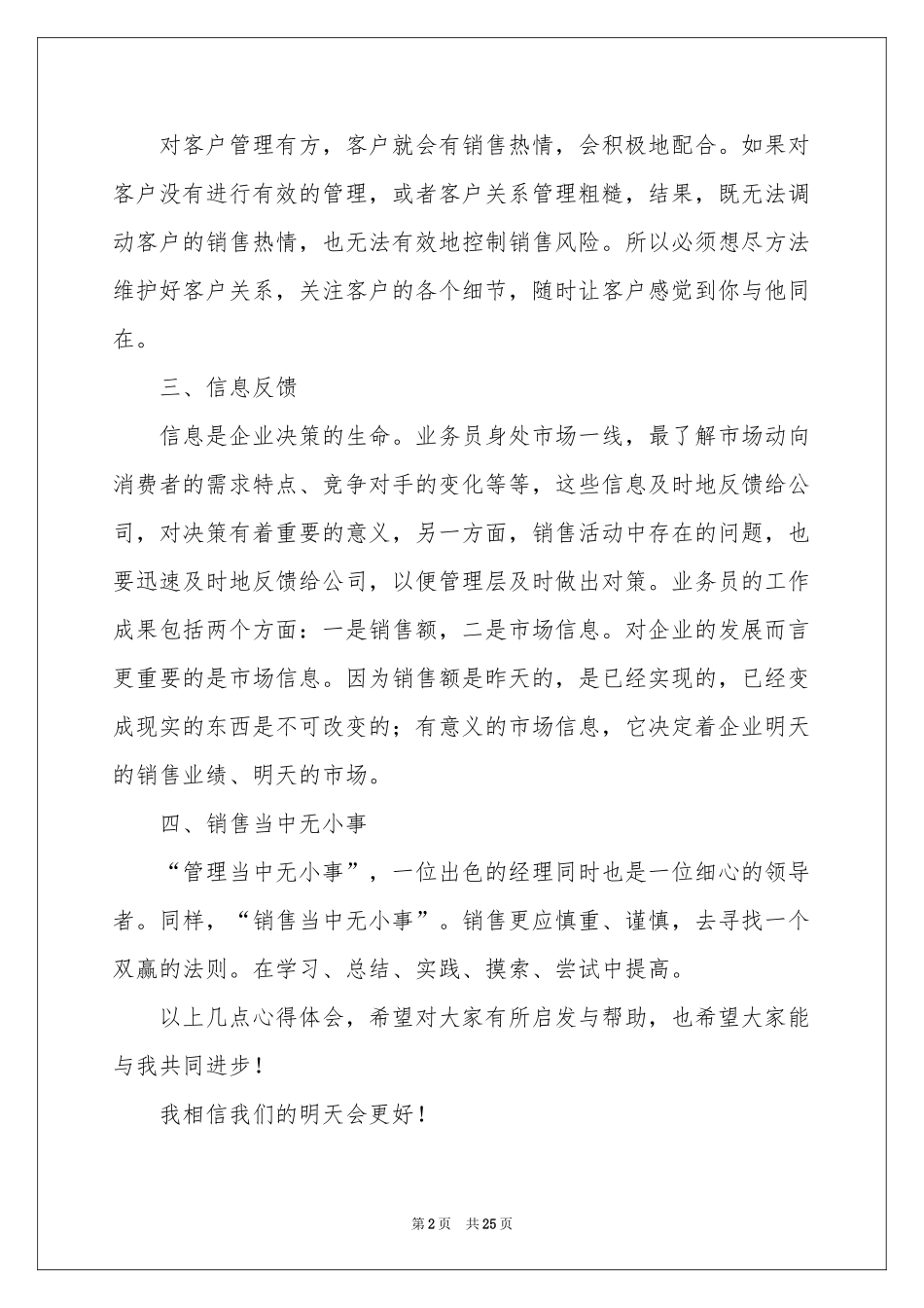 手机销售年终参考总结9篇_第2页