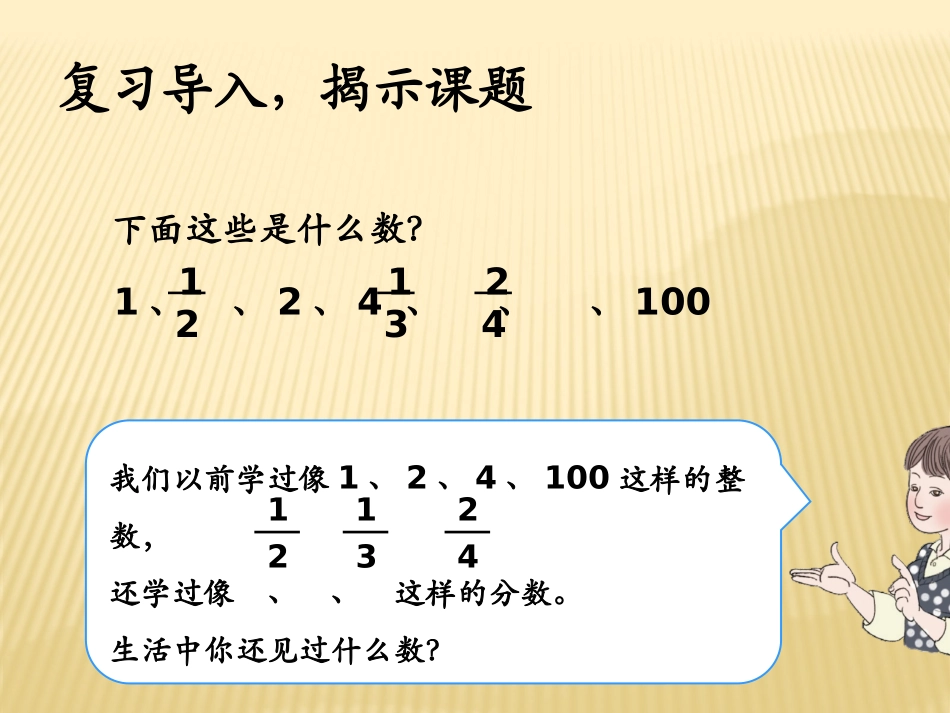 认识小数课件_第2页