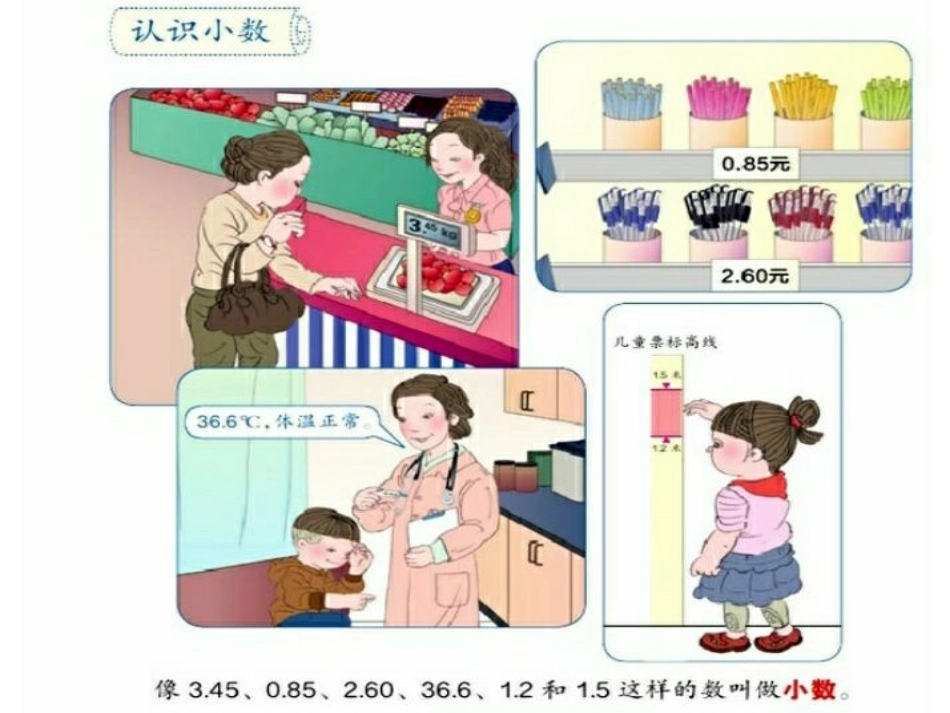 认识小数课件_第3页