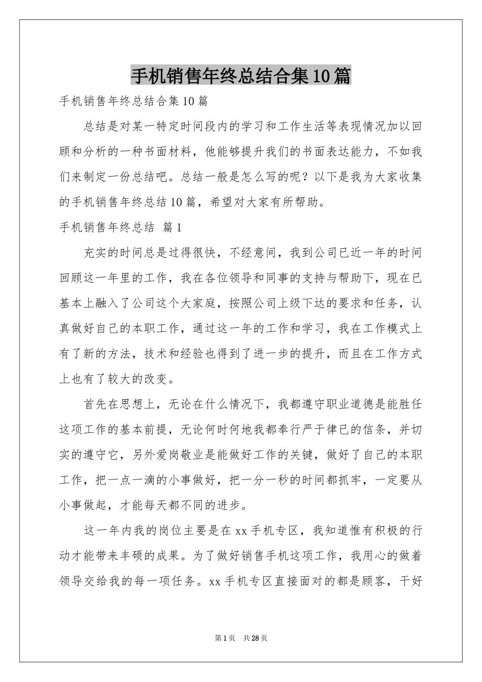 手机销售年终参考总结合集10篇_第1页