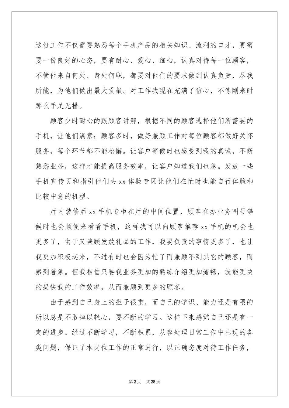 手机销售年终参考总结合集10篇_第2页
