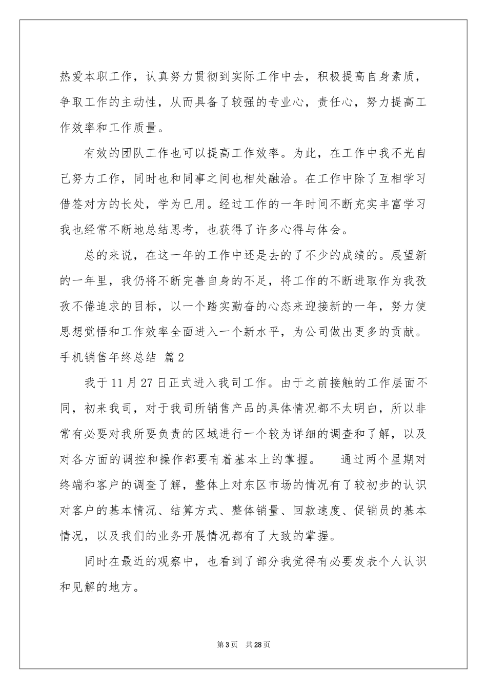 手机销售年终参考总结合集10篇_第3页