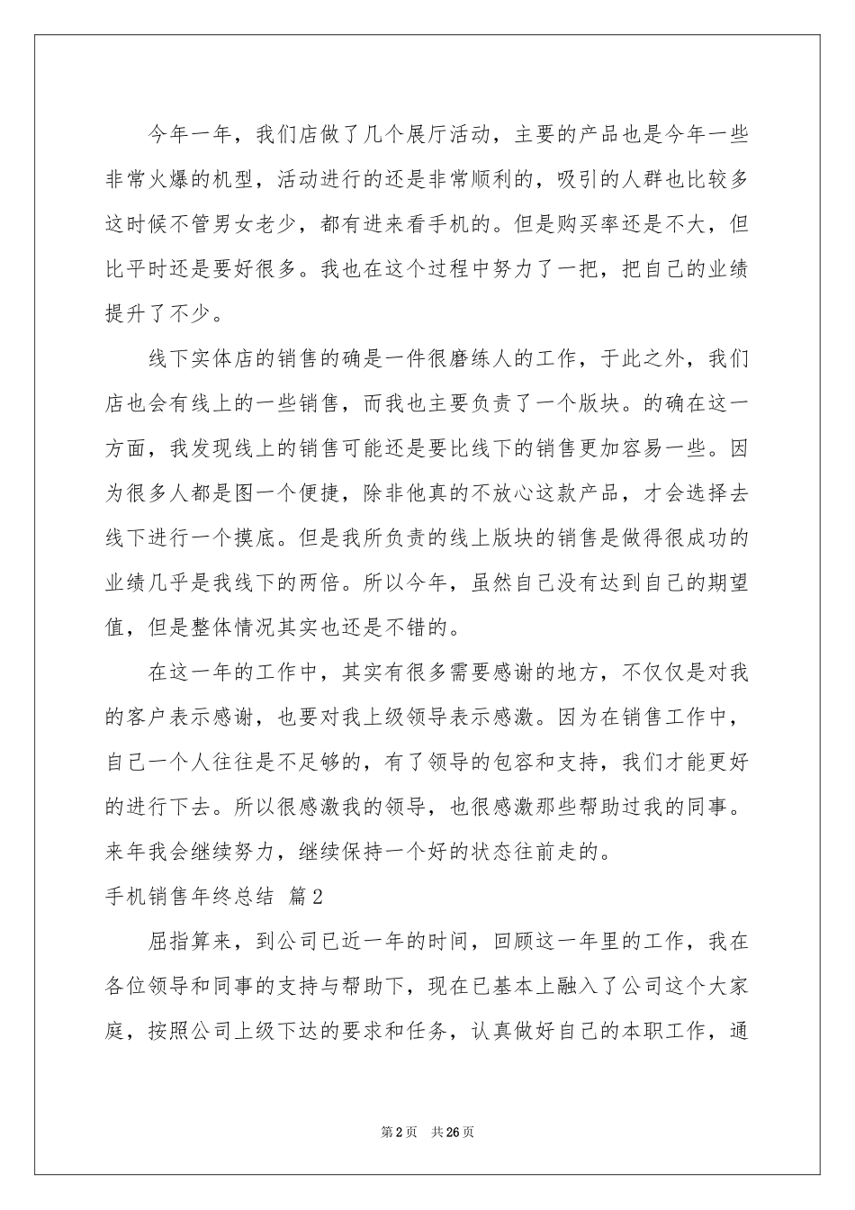 手机销售年终参考总结合集9篇_第2页
