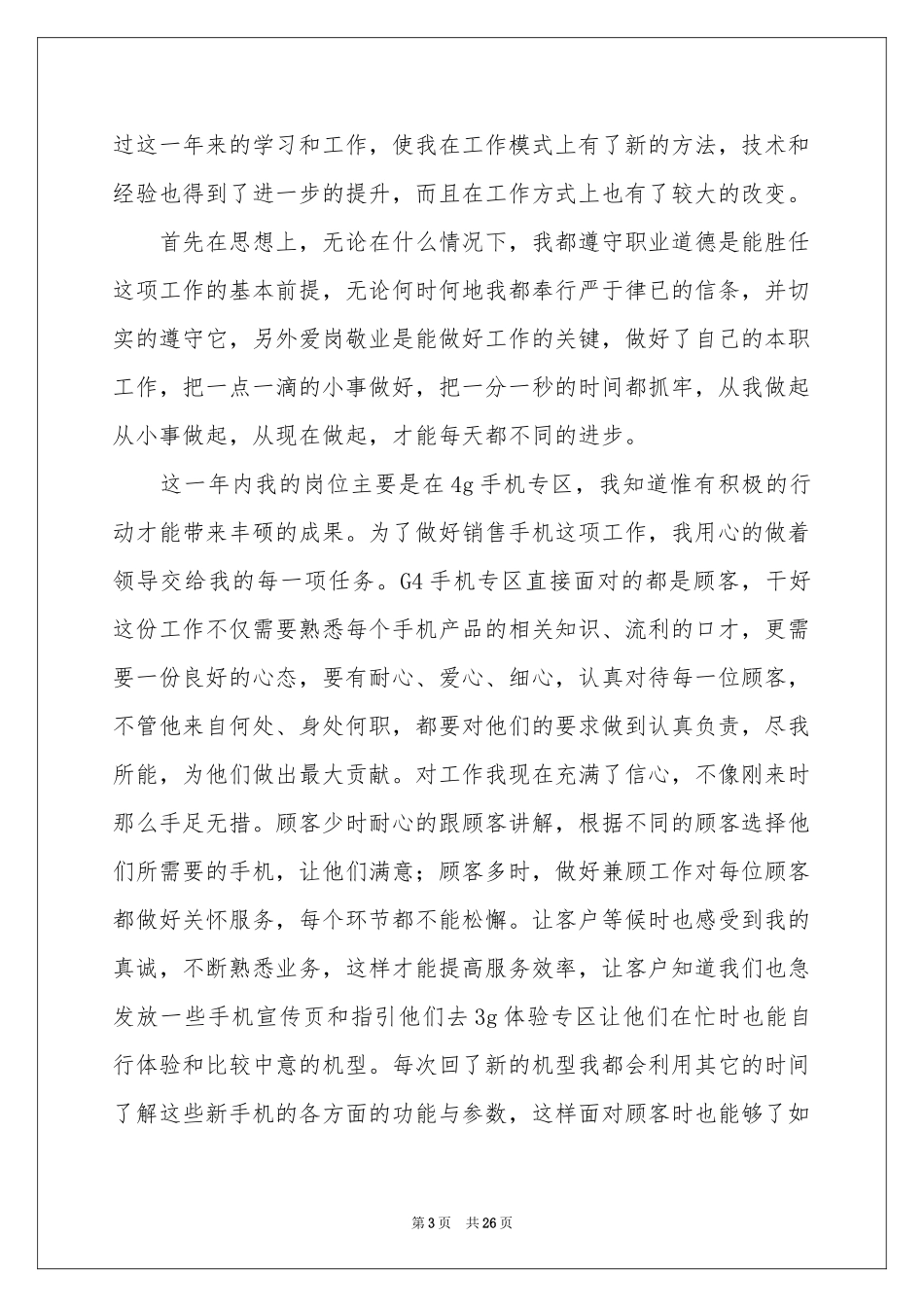 手机销售年终参考总结合集9篇_第3页