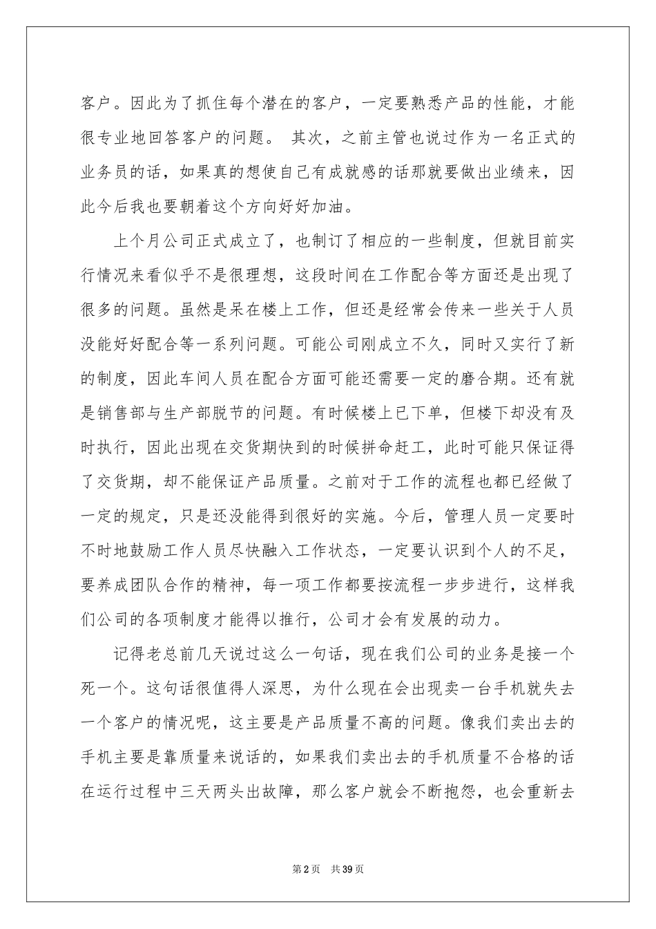 手机销售工作参考总结_第2页