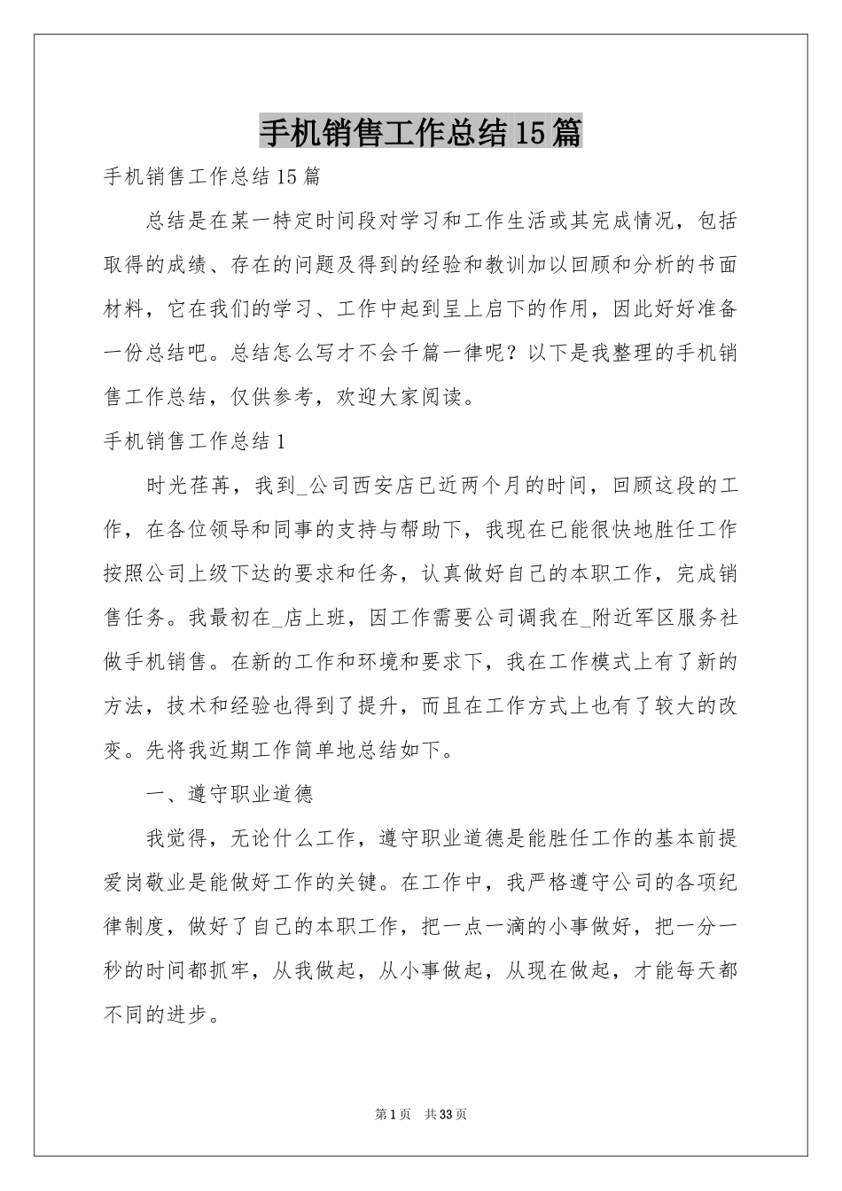 手机销售工作参考总结15篇_第1页