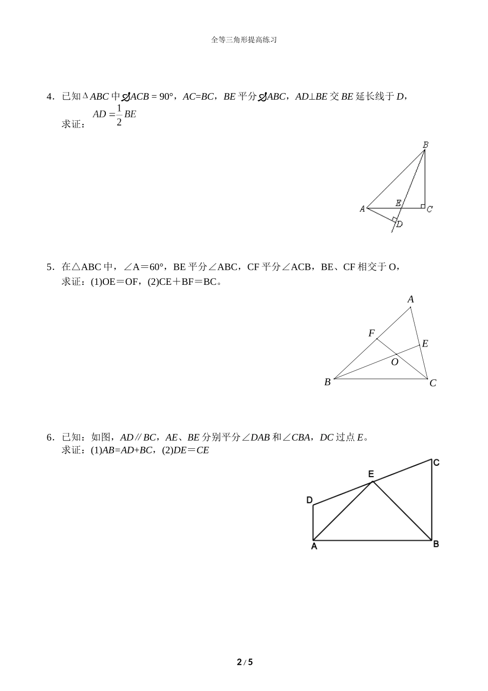 全等三角形提高练习_第2页