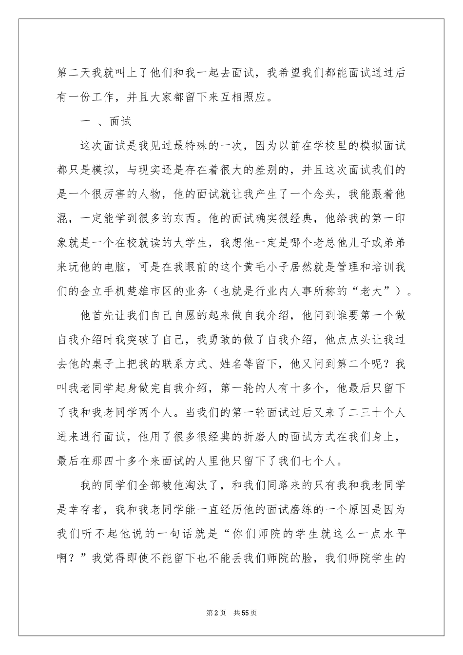 手机销售实习报告_第2页