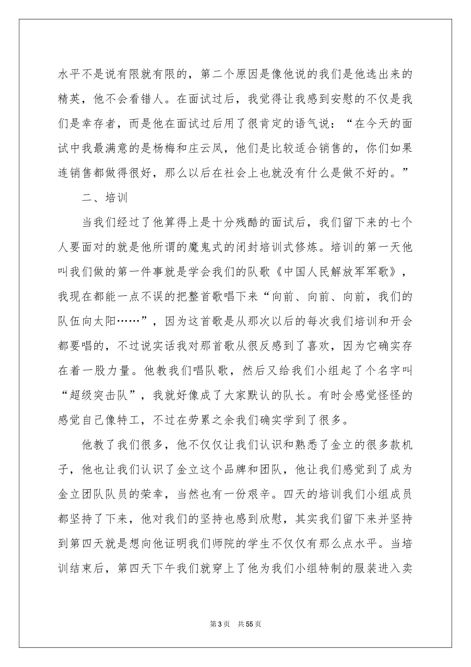 手机销售实习报告_第3页