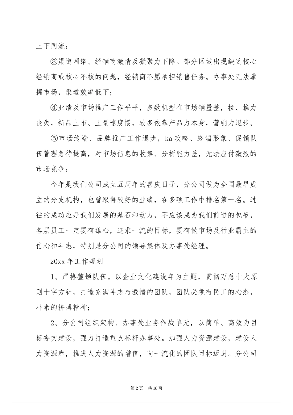 手机销售工作体会心得_第2页