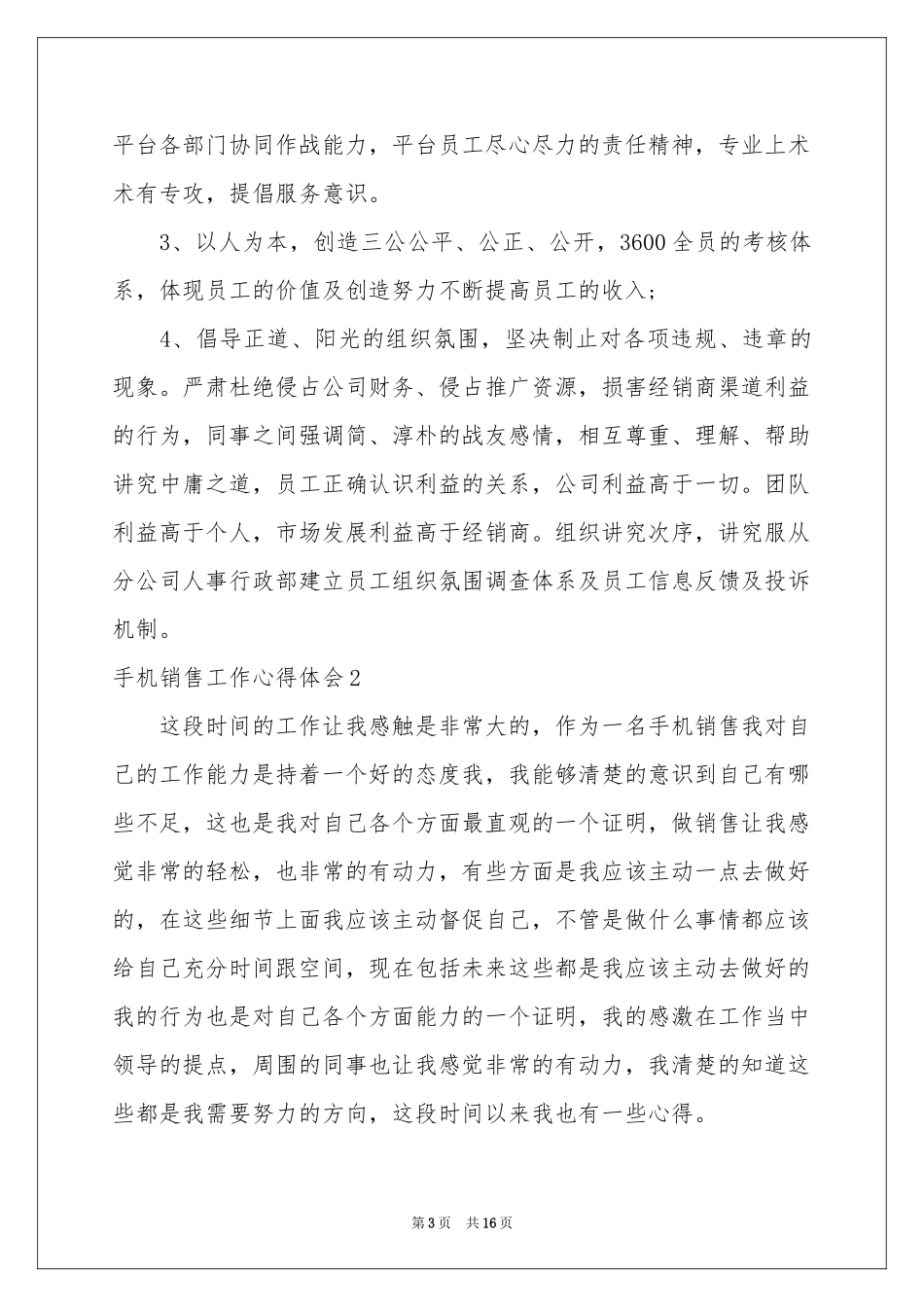 手机销售工作体会心得_第3页