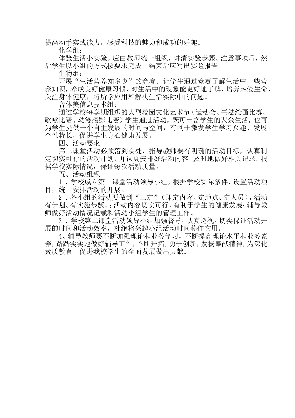 第二课堂实施方案_第2页