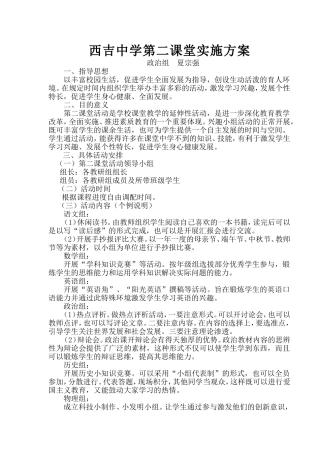第二课堂实施方案