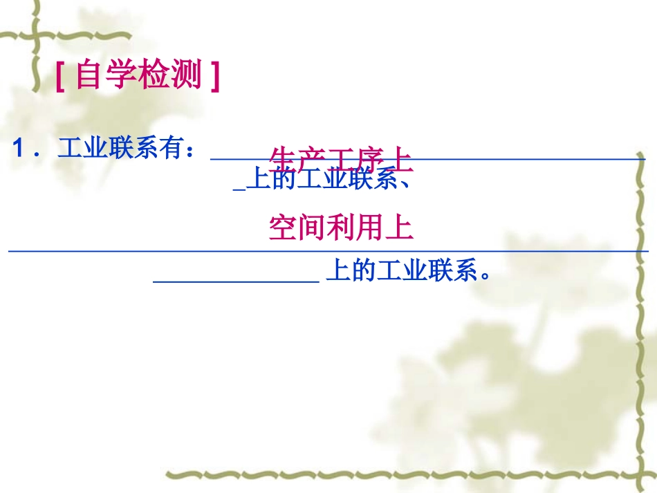 、工业地域的形成_第2页