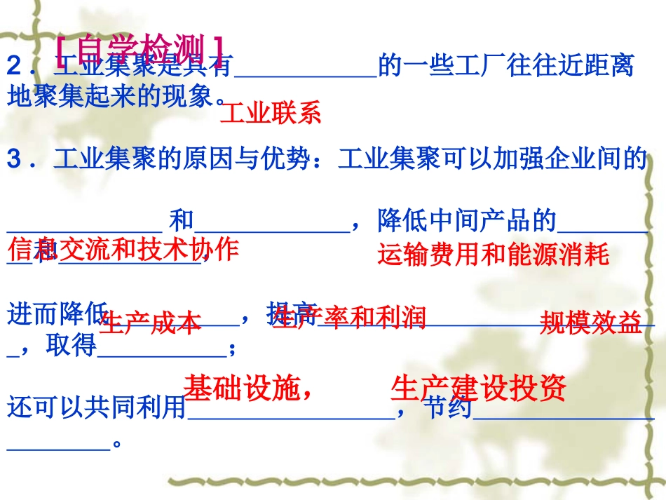 、工业地域的形成_第3页
