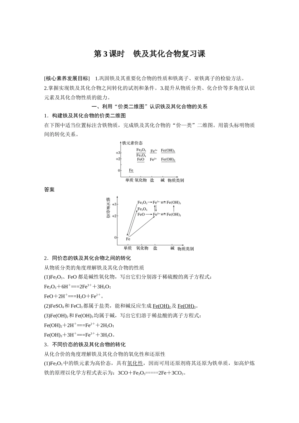 第三章第一节第3课时　铁及其化合物复习课_第1页
