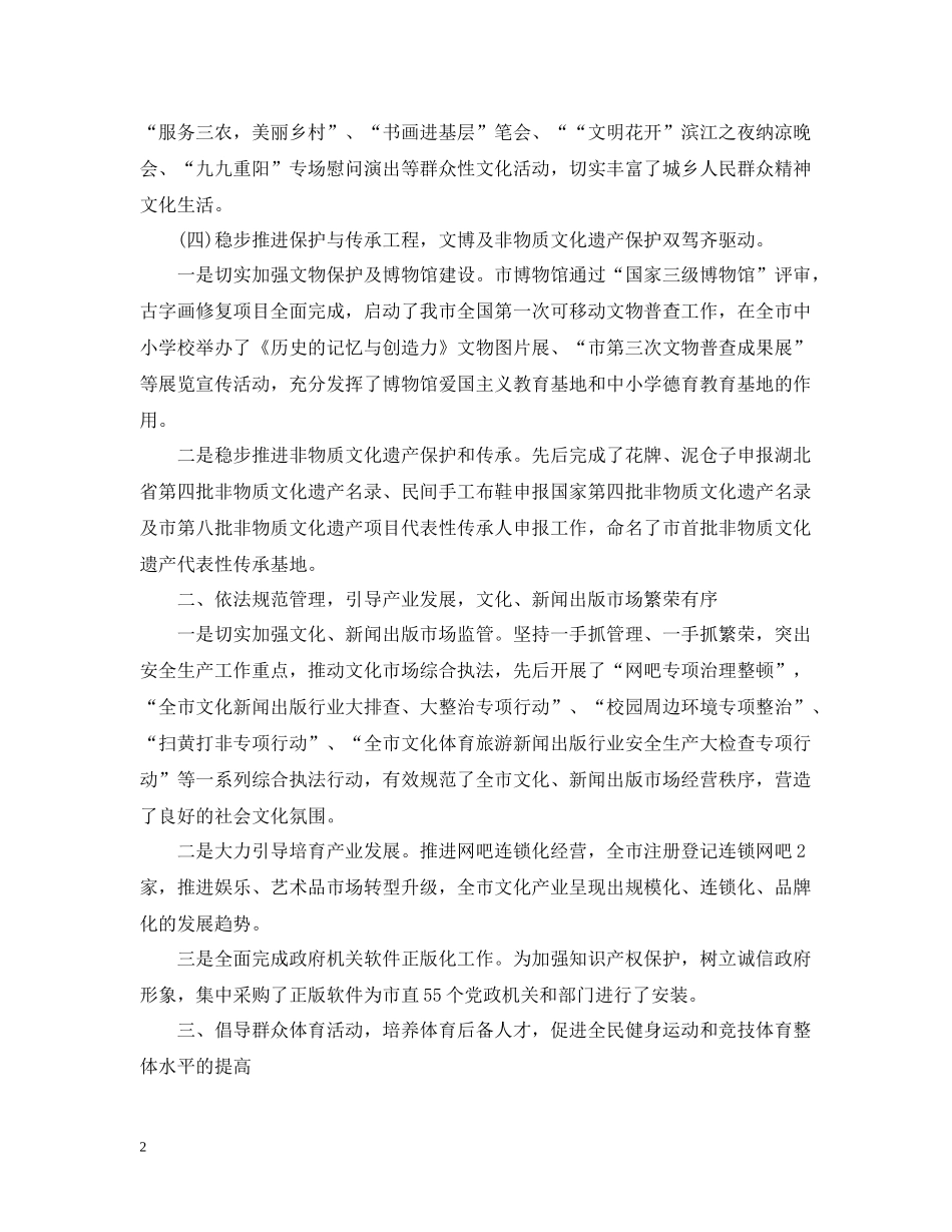 市文化体育旅游局工作总结_第2页