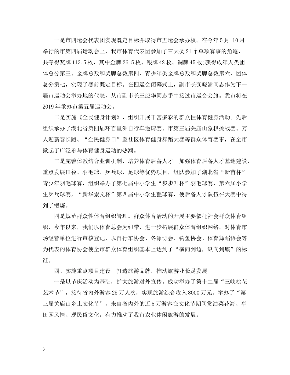 市文化体育旅游局工作总结_第3页