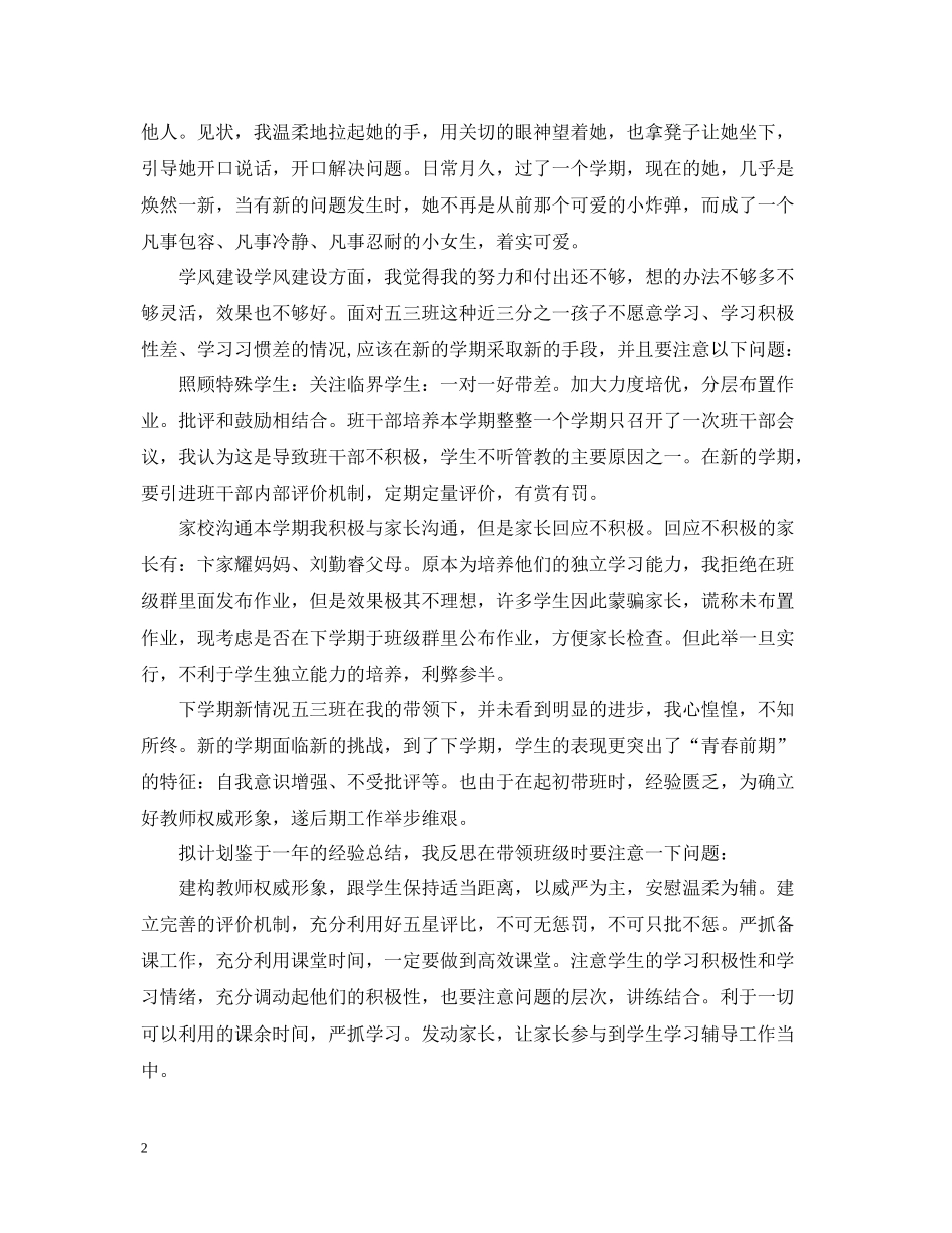 五年级班主任年终工作总结2_第2页