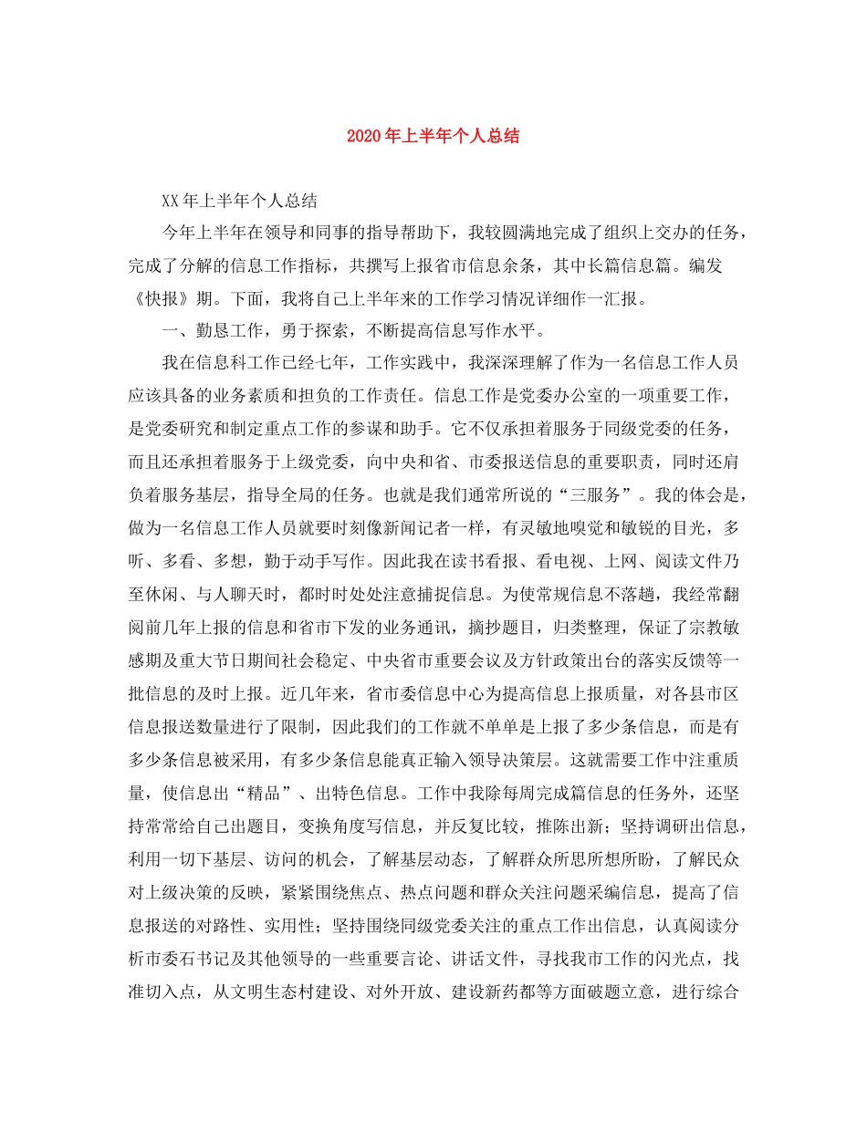 2020年上半年个人总结_第1页