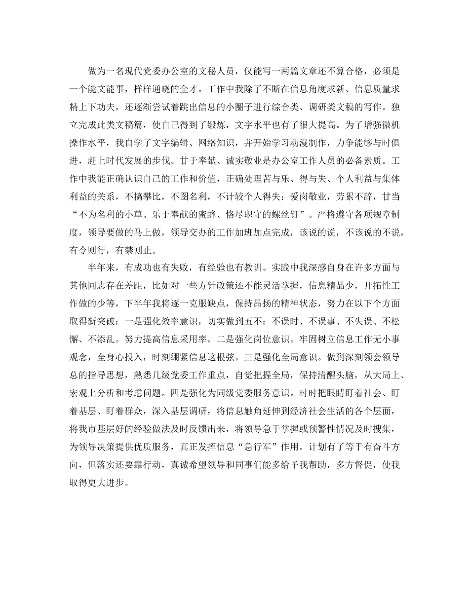 2020年上半年个人总结_第3页