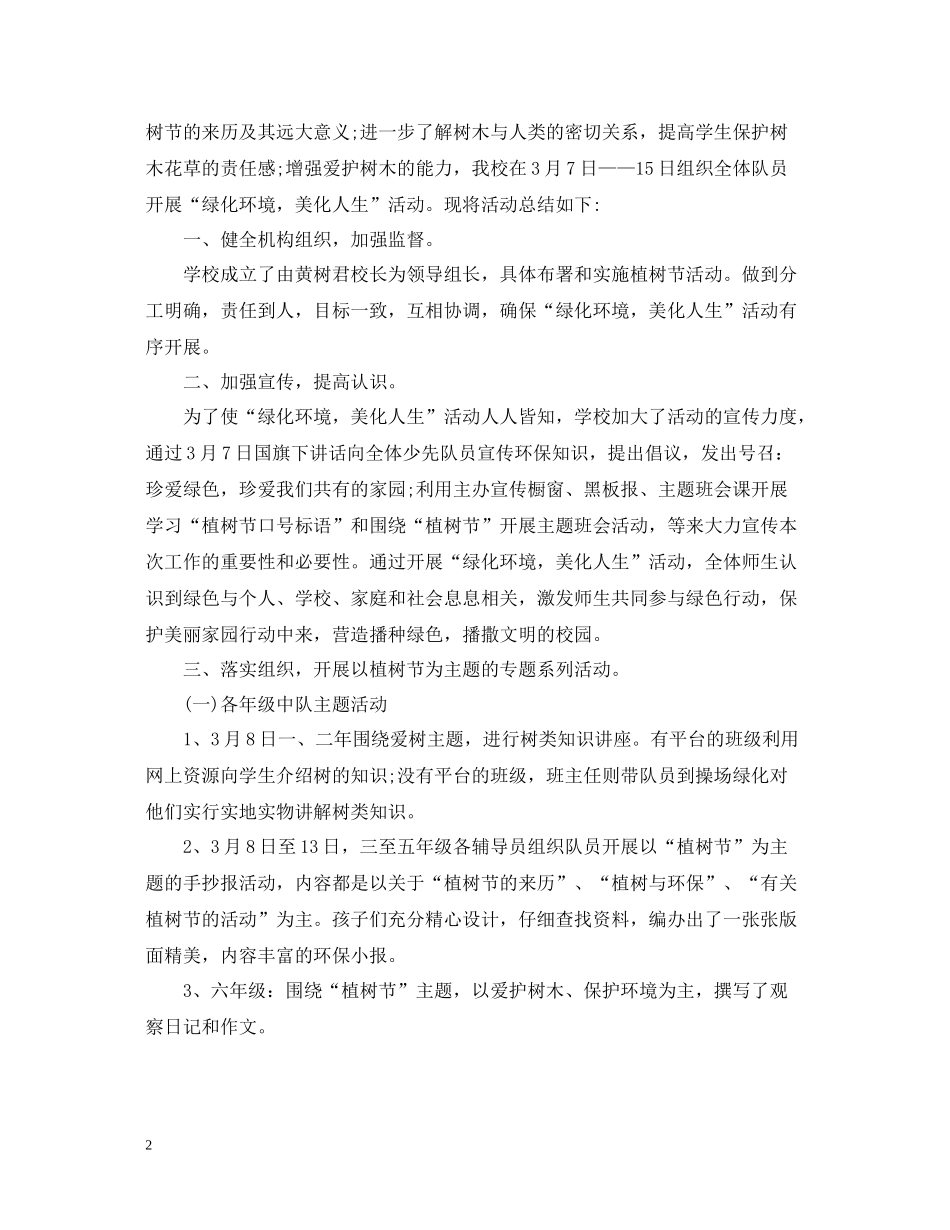 学校植树节活动总结_第2页