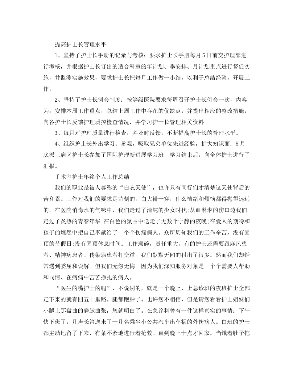 2020年手术室护士年终个人工作总结_第2页