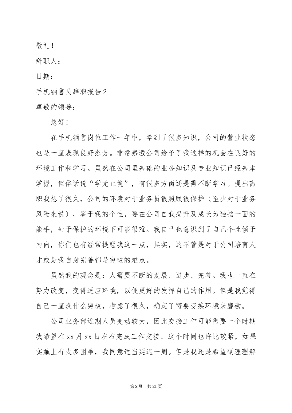 手机销售员辞职报告_第2页