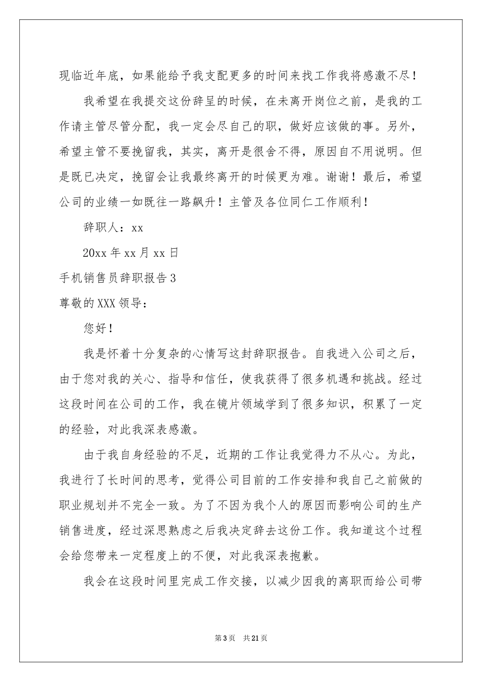 手机销售员辞职报告_第3页