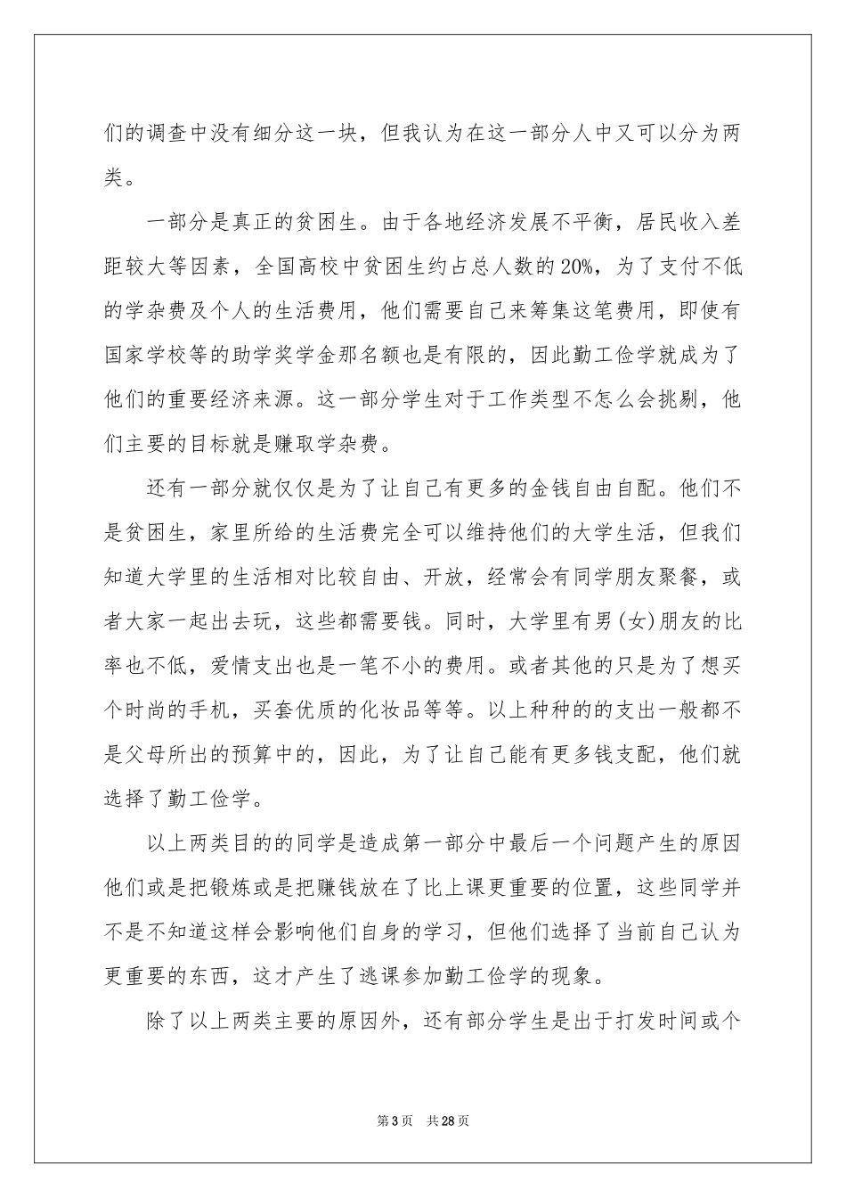 手机销售体会心得_第3页