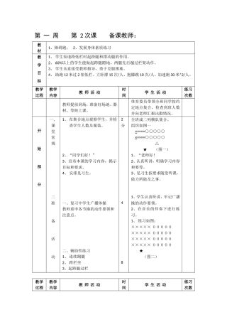 高中体育教案（1-2周）