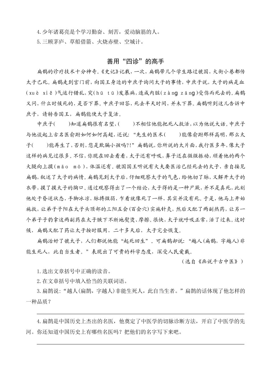 类文阅读-27故事二则_第2页