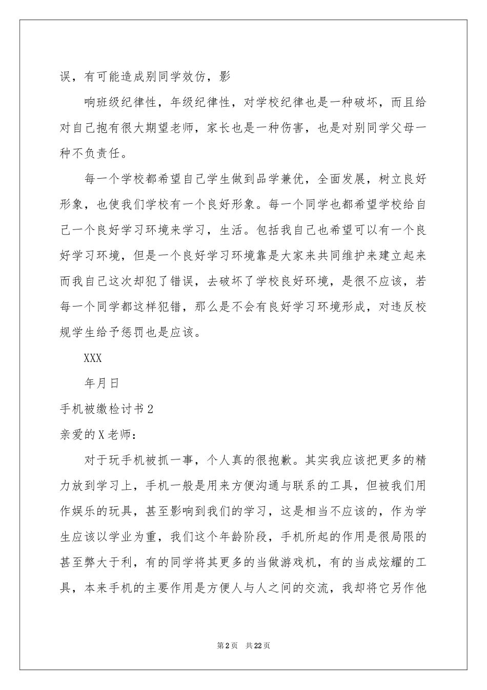 手机被缴检讨书15篇_第2页