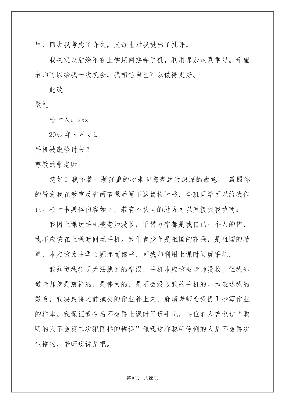 手机被缴检讨书15篇_第3页
