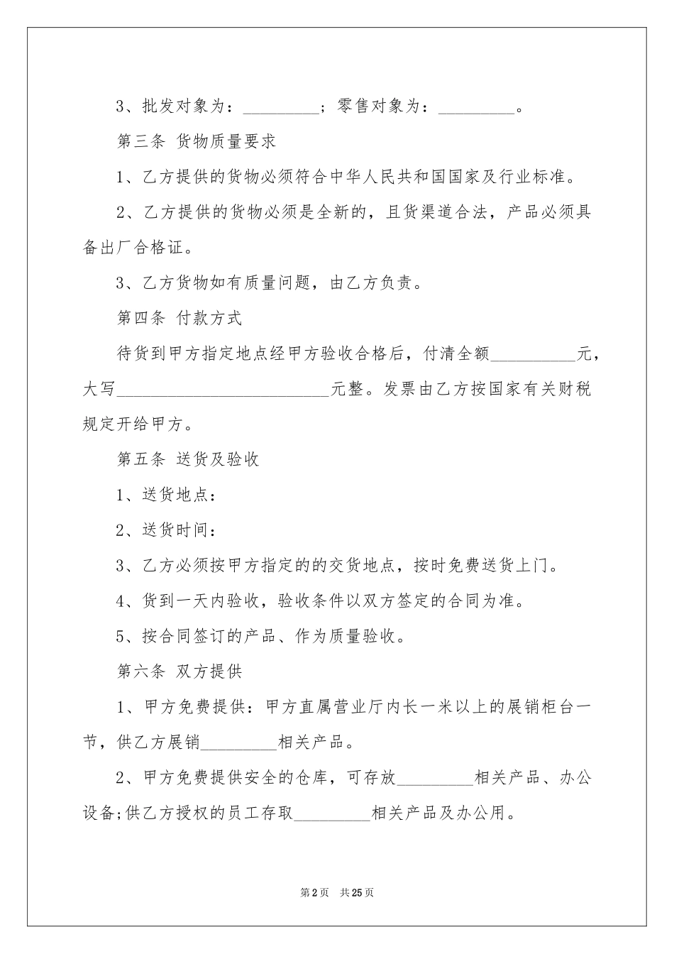 手机销售合同范本_第2页