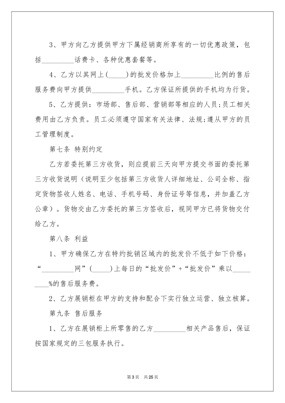 手机销售合同范本_第3页