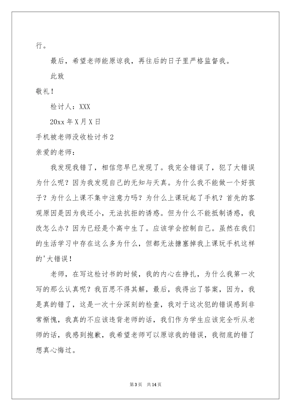 手机被老师没收检讨书_第3页