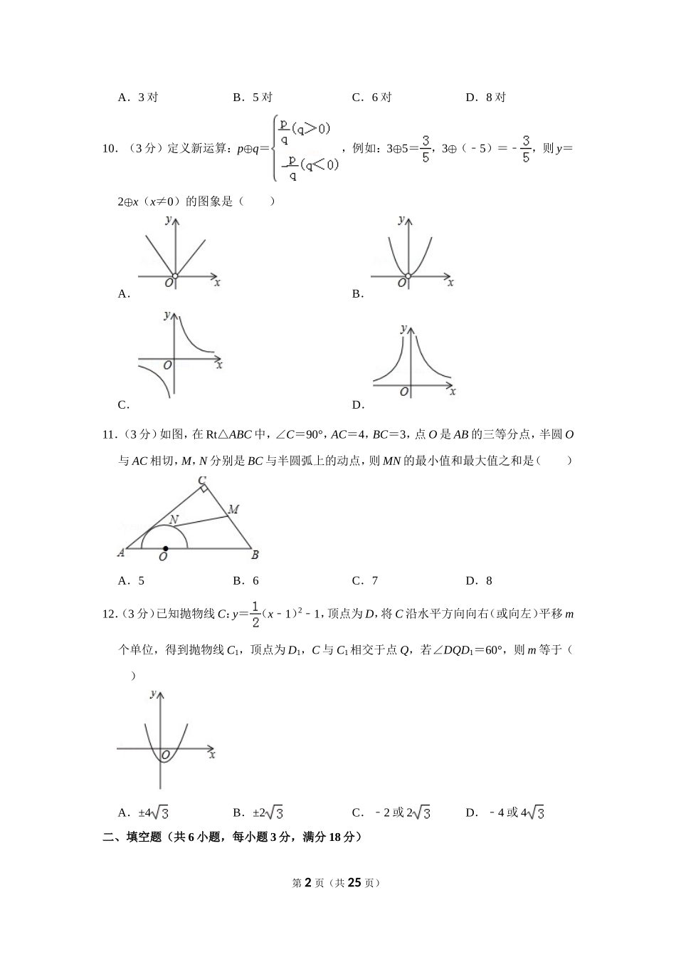 2019年广西玉林市中考数学试卷_第2页